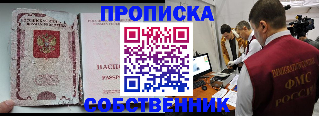 прописка для школы в Курской области