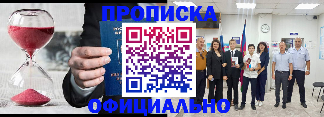 прописка гарантия в Курской области