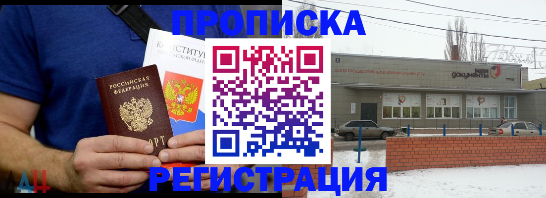 где прописаться в Курской области