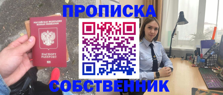 прописка поиск в Курской области