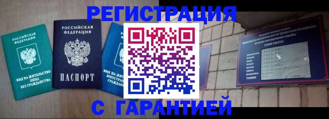 где прописаться в Курской области