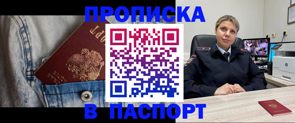прописка от собственника в Курской области