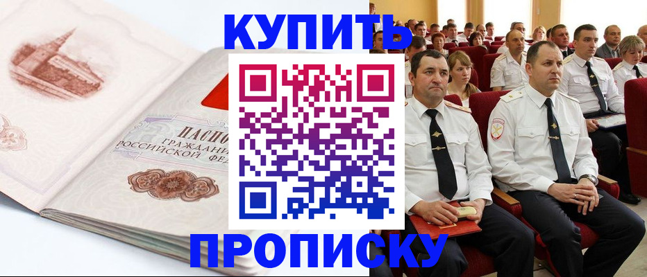 временная прописка в Курской области