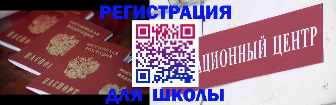 прописка штамп в Курской области
