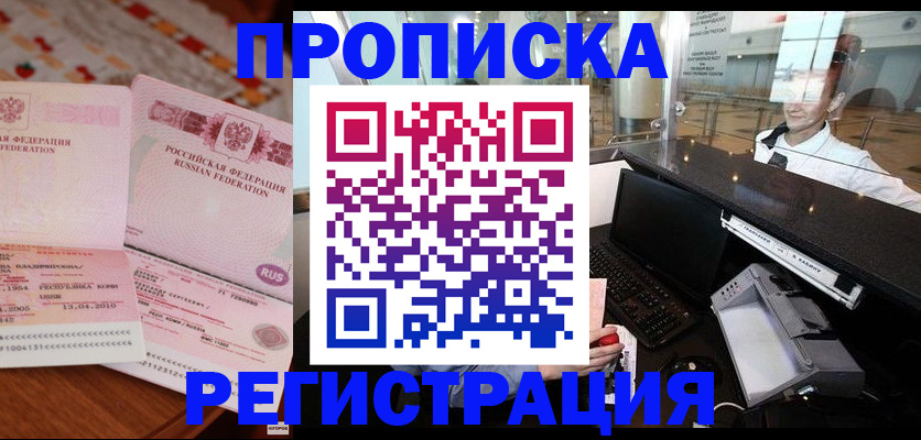 временная регистрация законно в Курской области