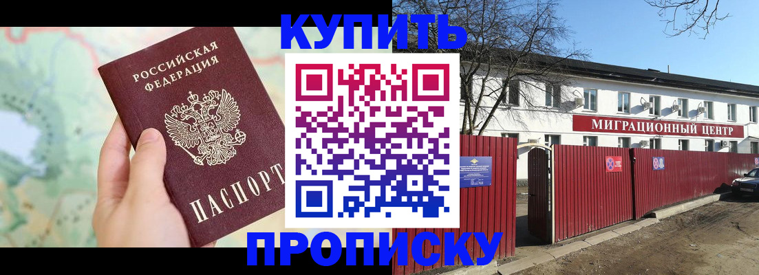 прописка в квартире в Курской области
